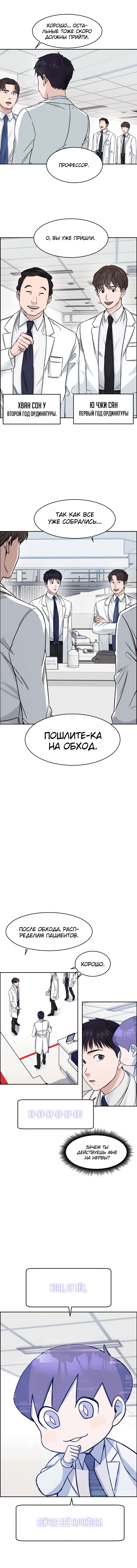 Манга Доктор с искусственным интеллектом - Глава 2 Страница 6