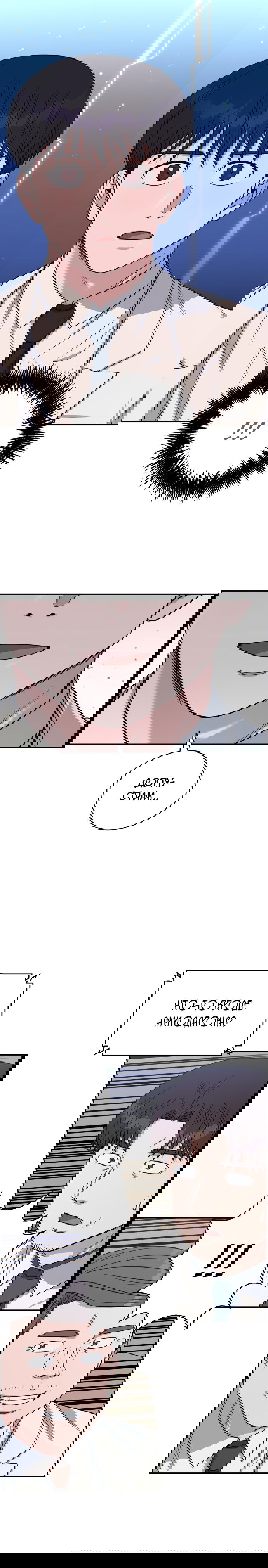 Манга Доктор с искусственным интеллектом - Глава 108 Страница 14