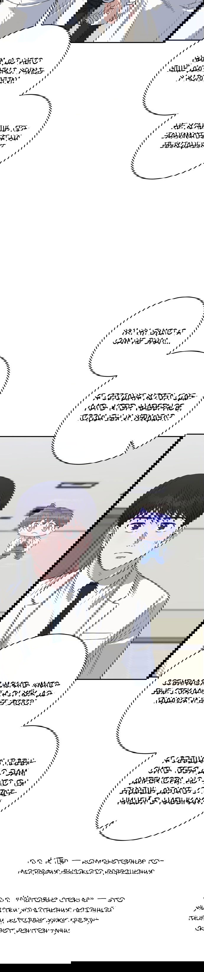 Манга Доктор с искусственным интеллектом - Глава 108 Страница 21