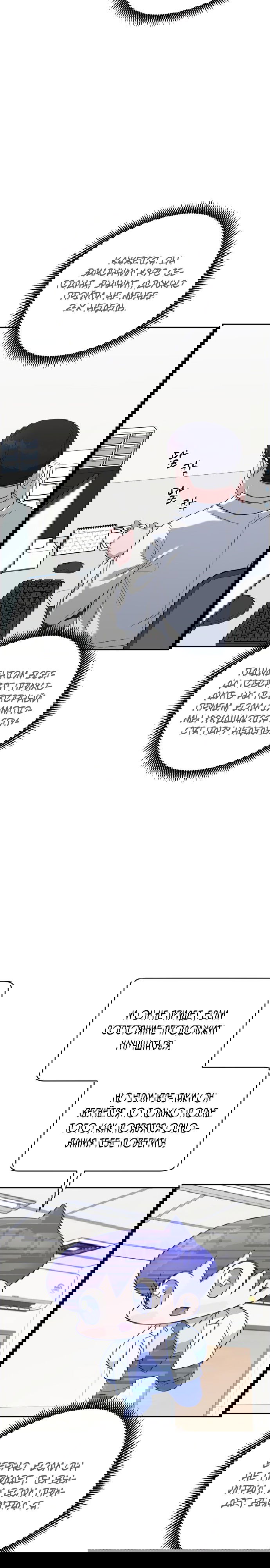 Манга Доктор с искусственным интеллектом - Глава 112 Страница 32