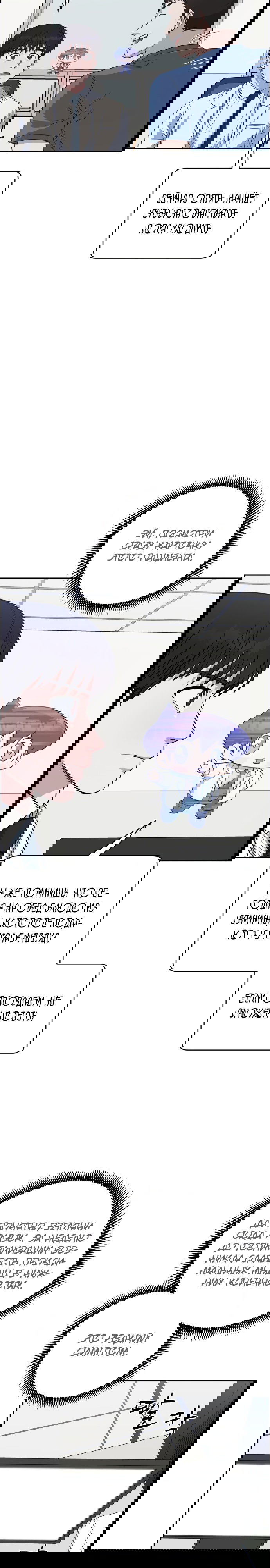 Манга Доктор с искусственным интеллектом - Глава 112 Страница 11