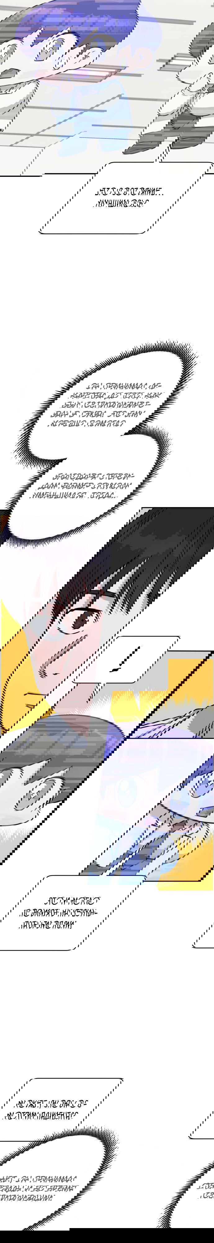 Манга Доктор с искусственным интеллектом - Глава 112 Страница 31