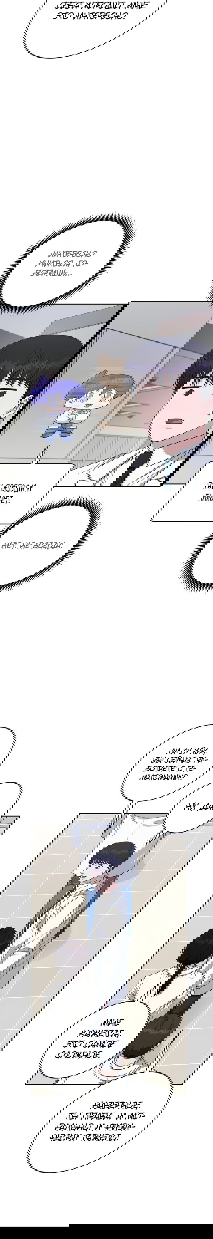 Манга Доктор с искусственным интеллектом - Глава 112 Страница 21