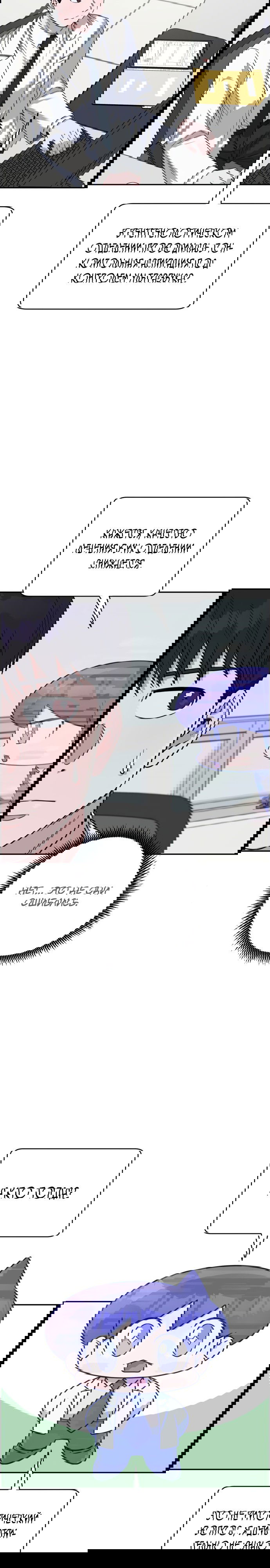 Манга Доктор с искусственным интеллектом - Глава 112 Страница 13