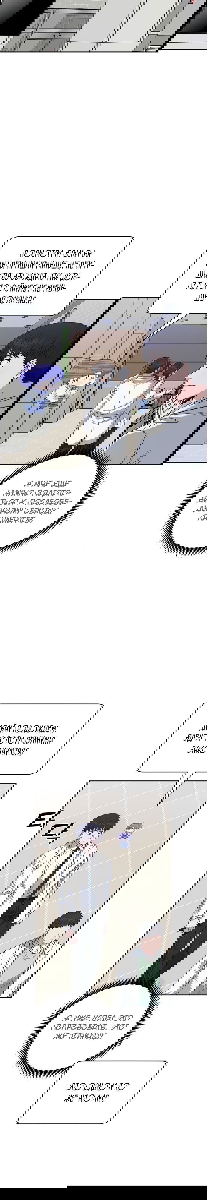 Манга Доктор с искусственным интеллектом - Глава 112 Страница 18