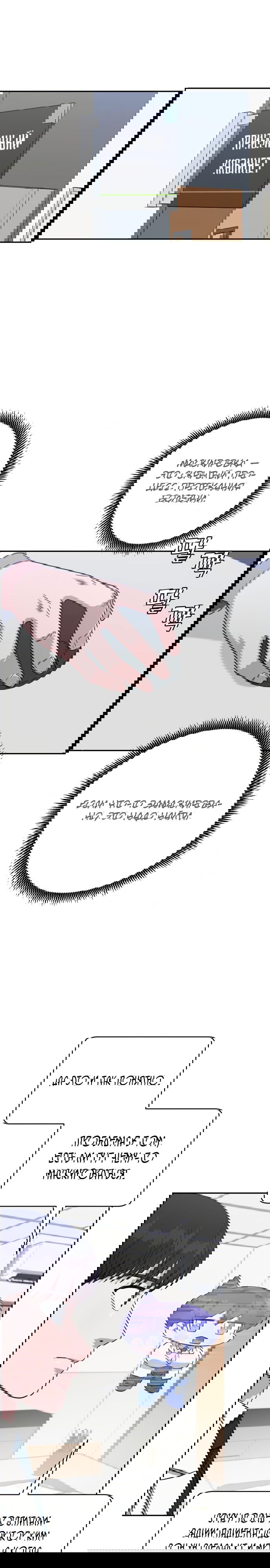 Манга Доктор с искусственным интеллектом - Глава 112 Страница 26