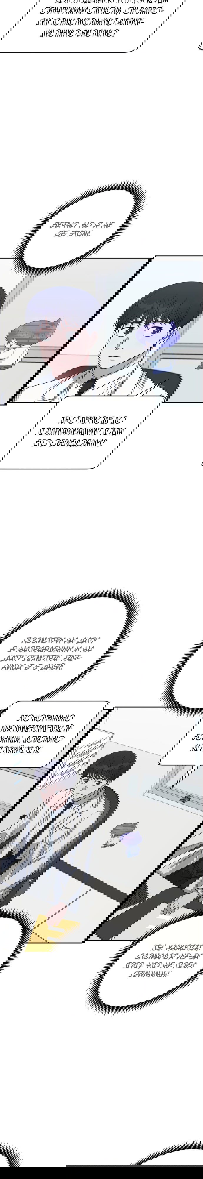 Манга Доктор с искусственным интеллектом - Глава 112 Страница 27