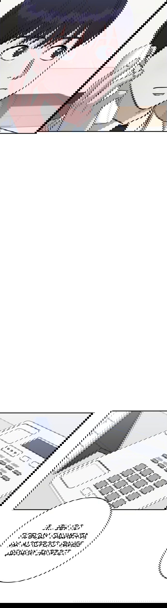 Манга Доктор с искусственным интеллектом - Глава 112 Страница 29