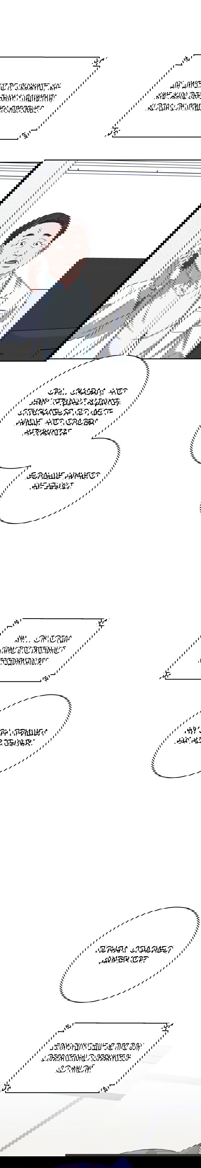 Манга Доктор с искусственным интеллектом - Глава 112 Страница 30