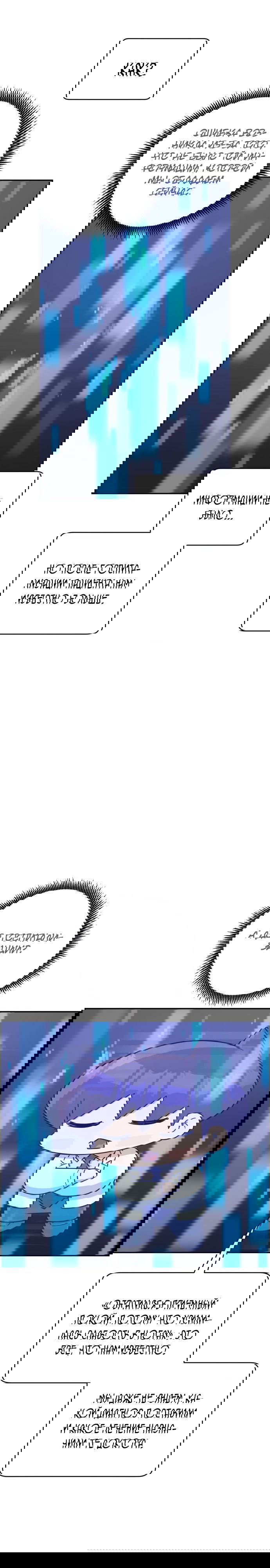 Манга Доктор с искусственным интеллектом - Глава 112 Страница 15