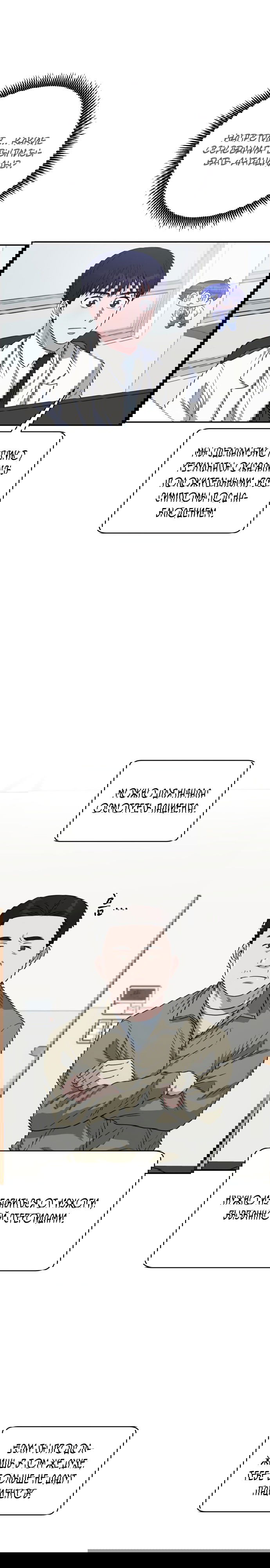 Манга Доктор с искусственным интеллектом - Глава 112 Страница 8