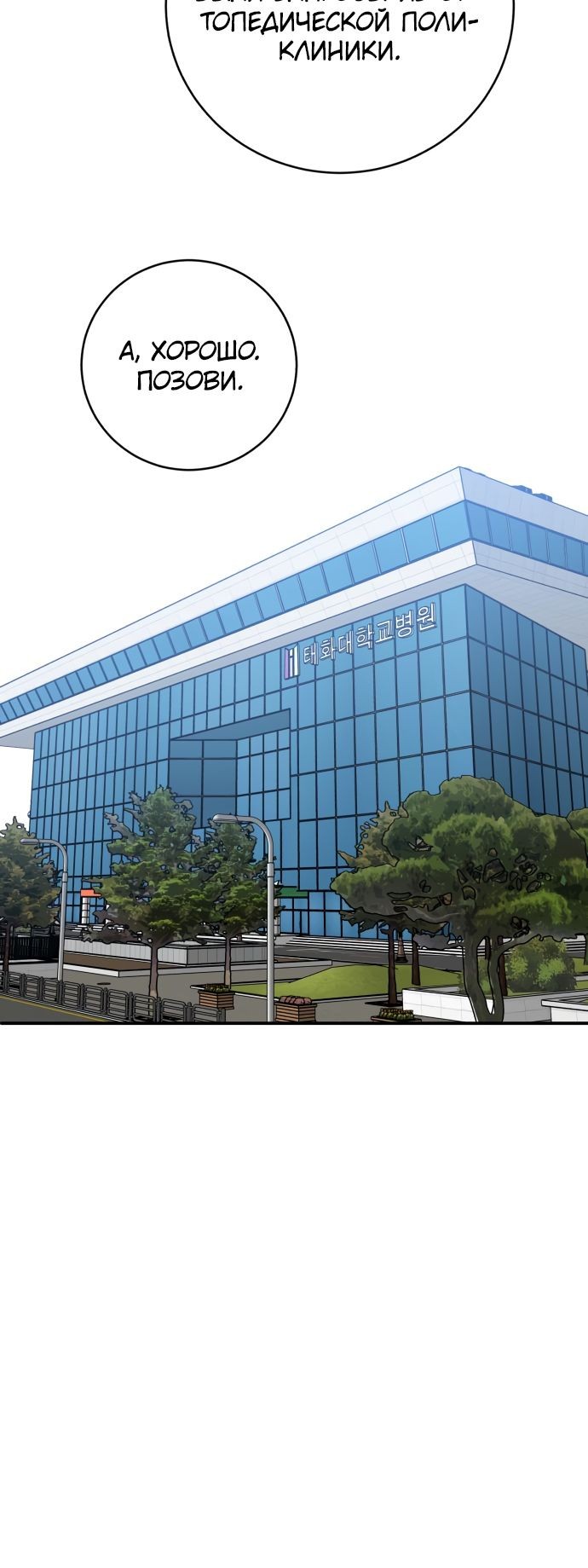 Манга Доктор с искусственным интеллектом - Глава 111 Страница 32