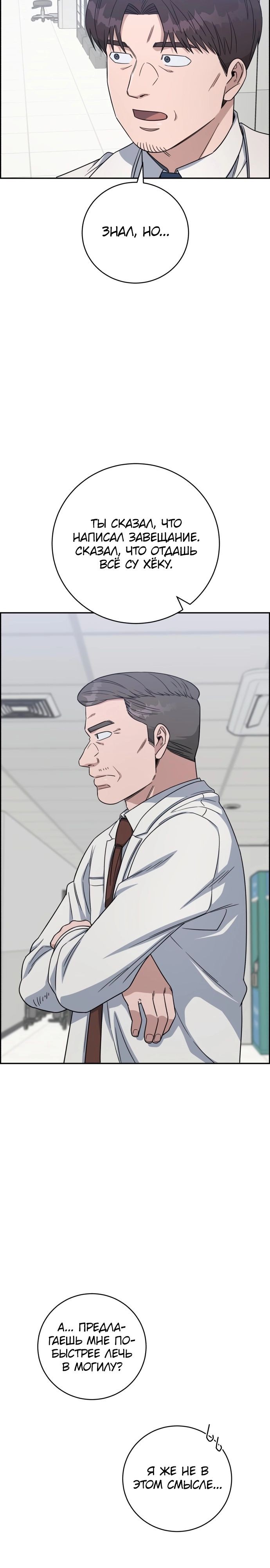 Манга Доктор с искусственным интеллектом - Глава 111 Страница 20