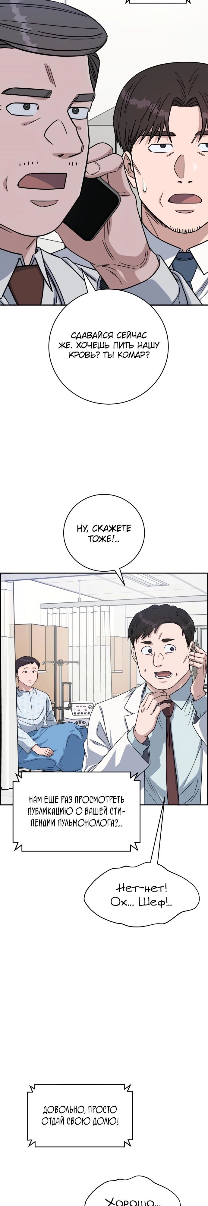 Манга Доктор с искусственным интеллектом - Глава 111 Страница 23