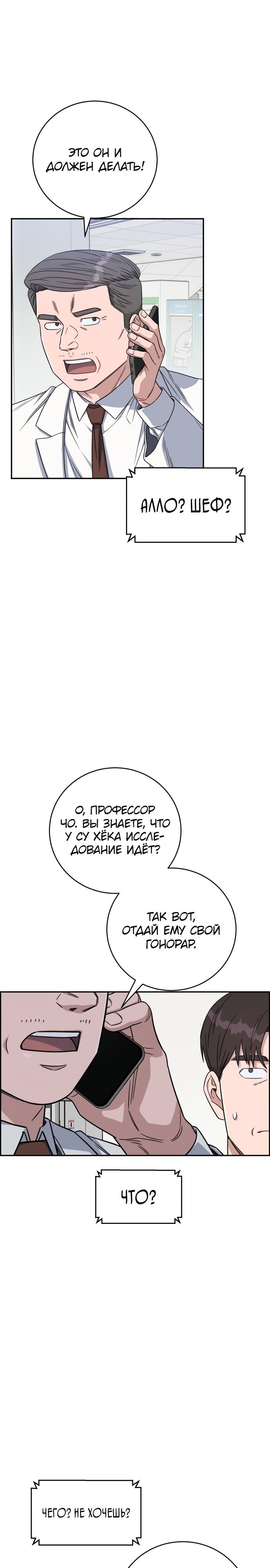 Манга Доктор с искусственным интеллектом - Глава 111 Страница 25