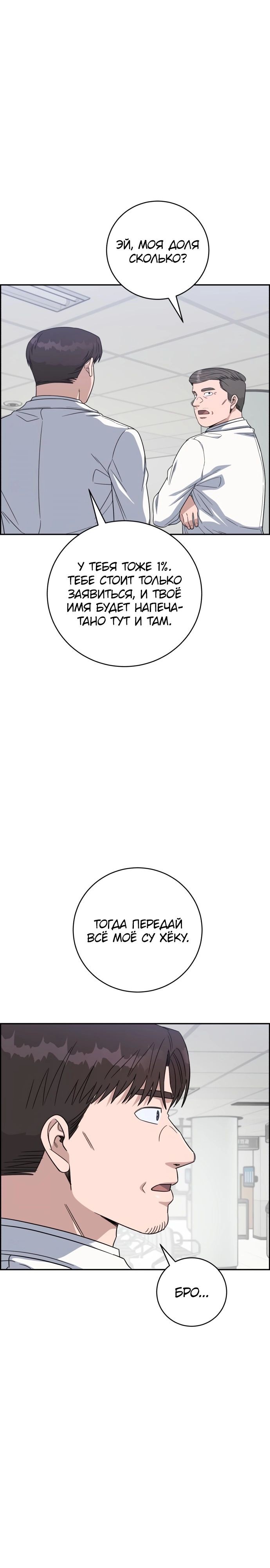 Манга Доктор с искусственным интеллектом - Глава 111 Страница 21