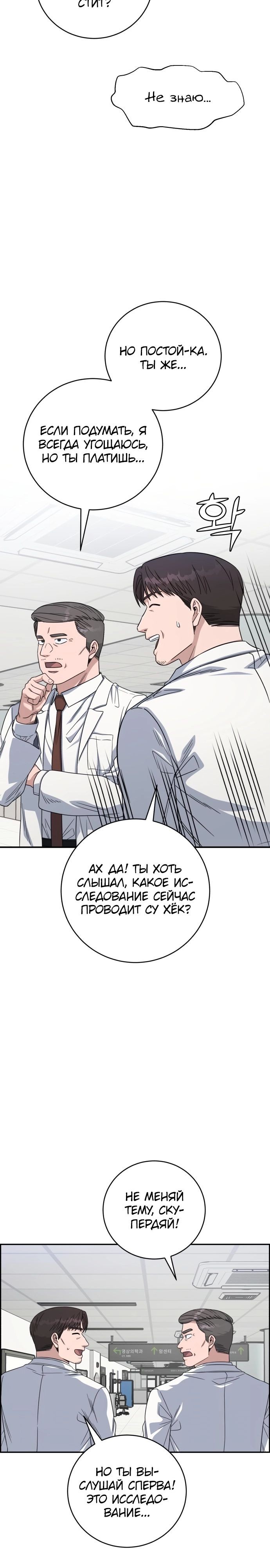Манга Доктор с искусственным интеллектом - Глава 111 Страница 15
