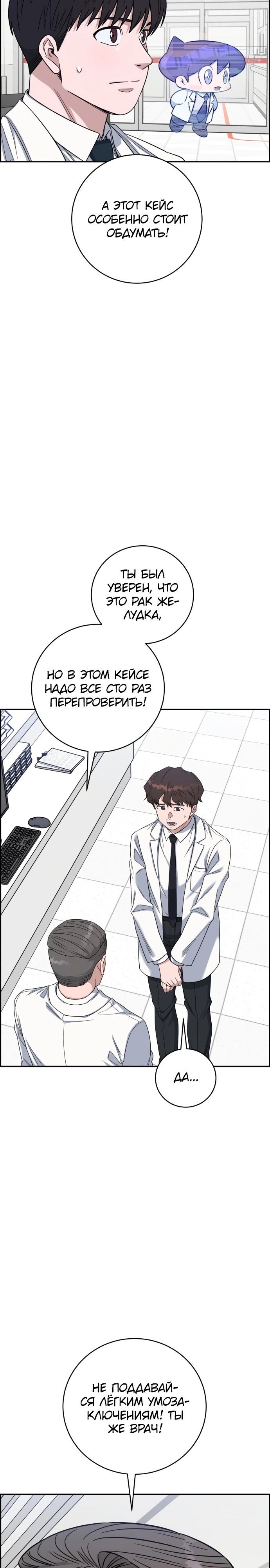 Манга Доктор с искусственным интеллектом - Глава 111 Страница 6