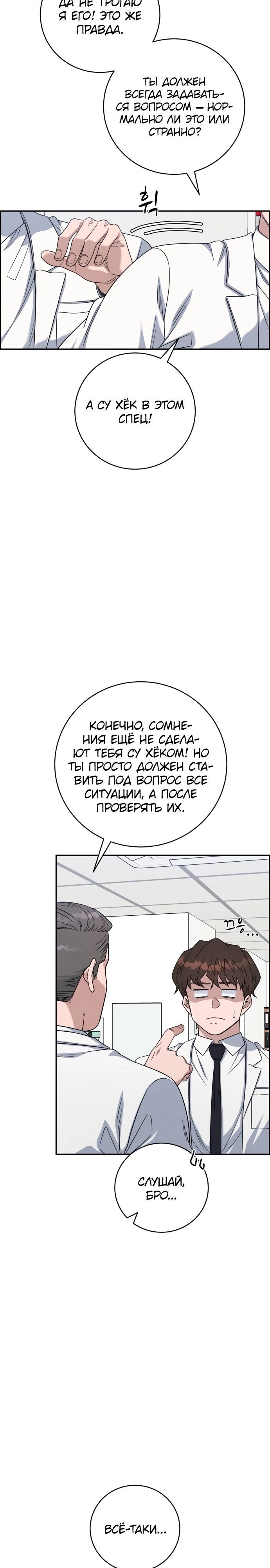 Манга Доктор с искусственным интеллектом - Глава 111 Страница 10