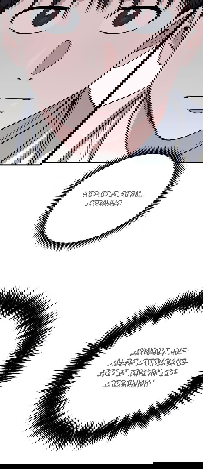 Манга Доктор с искусственным интеллектом - Глава 111 Страница 39