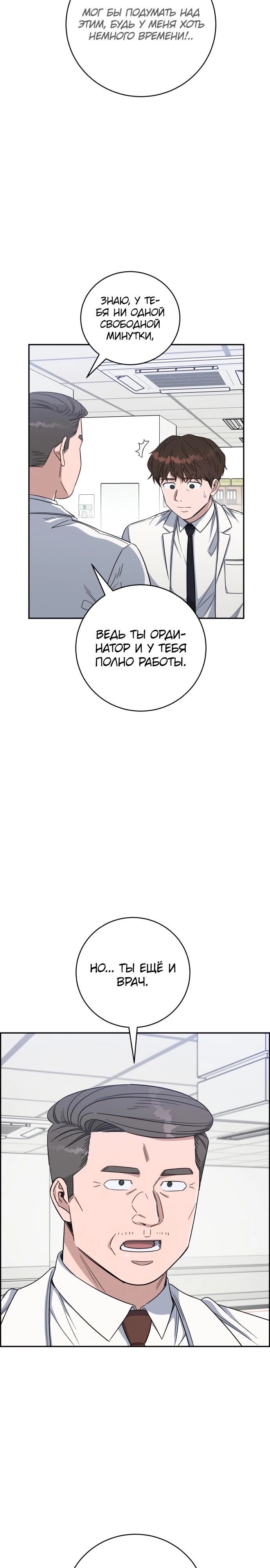 Манга Доктор с искусственным интеллектом - Глава 111 Страница 4