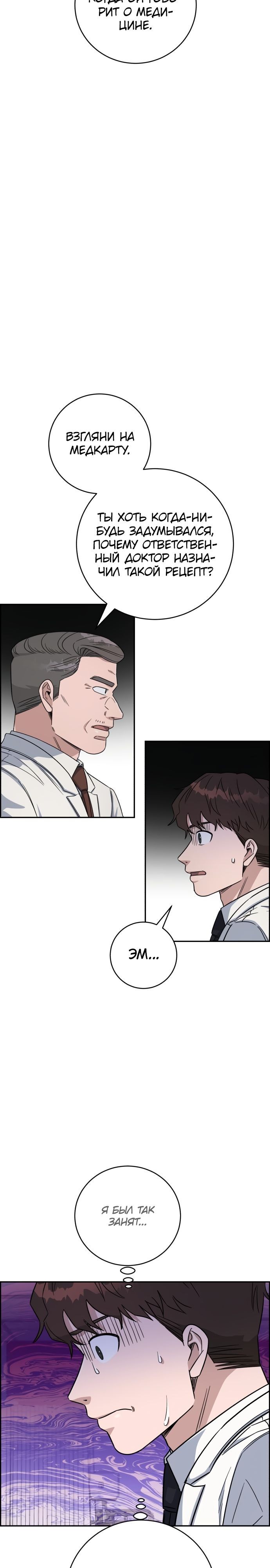 Манга Доктор с искусственным интеллектом - Глава 111 Страница 3