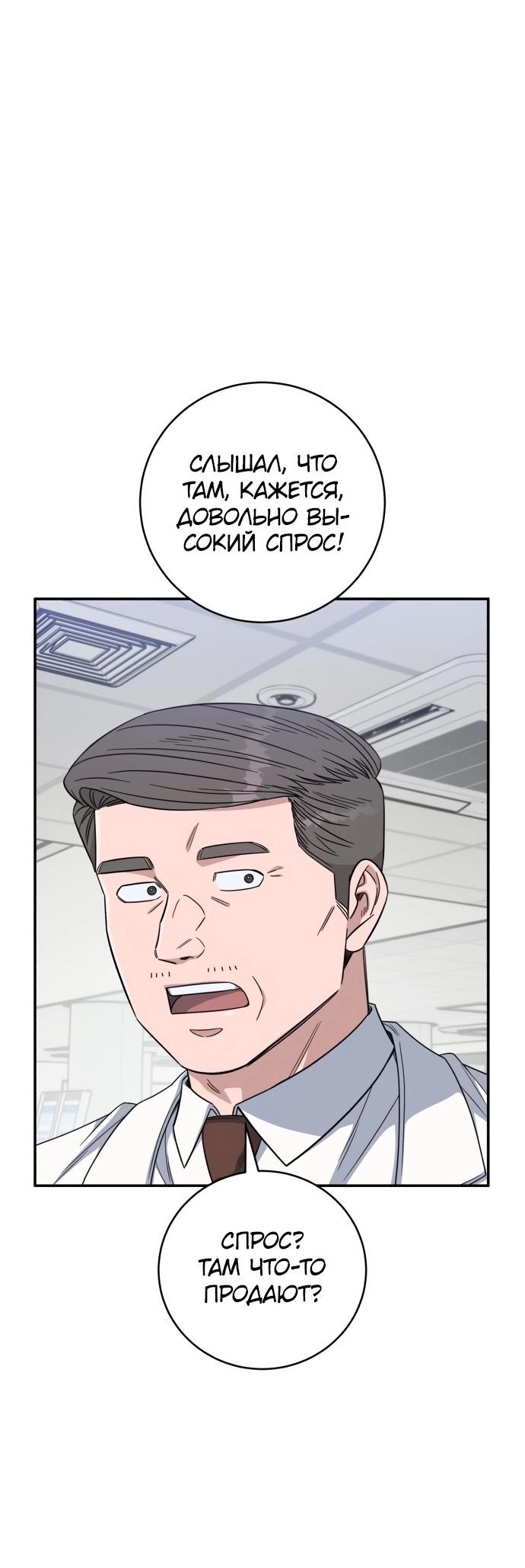 Манга Доктор с искусственным интеллектом - Глава 111 Страница 16