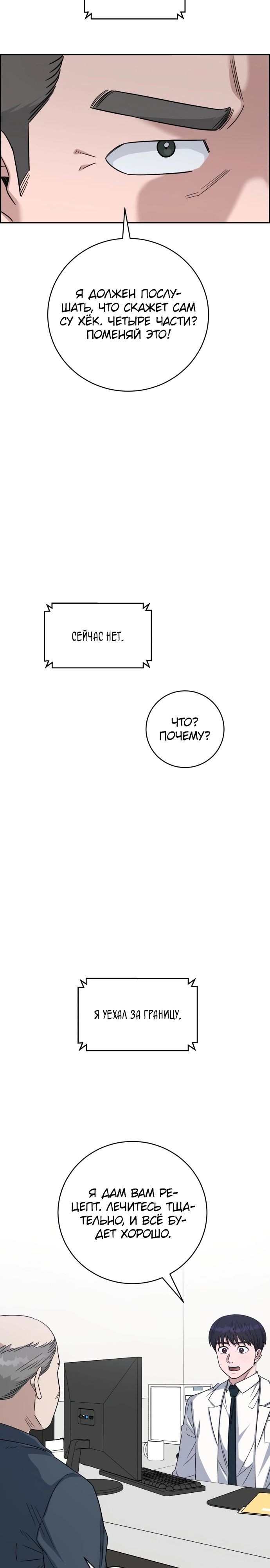 Манга Доктор с искусственным интеллектом - Глава 111 Страница 28