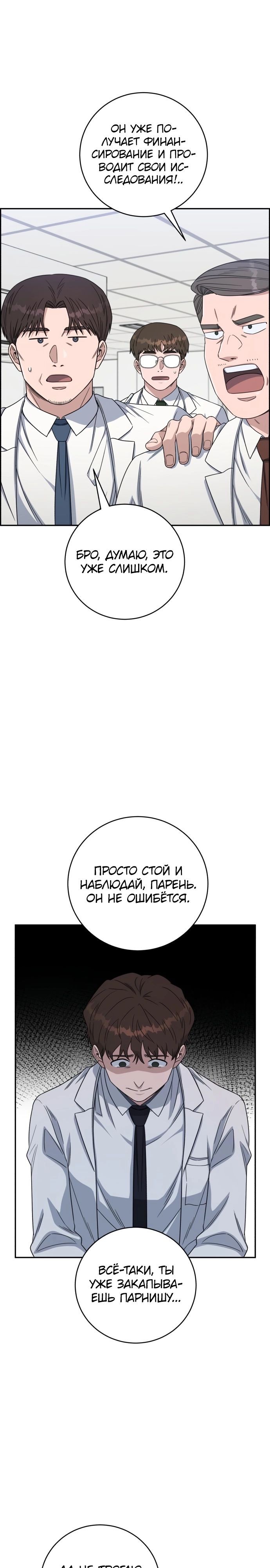 Манга Доктор с искусственным интеллектом - Глава 111 Страница 9