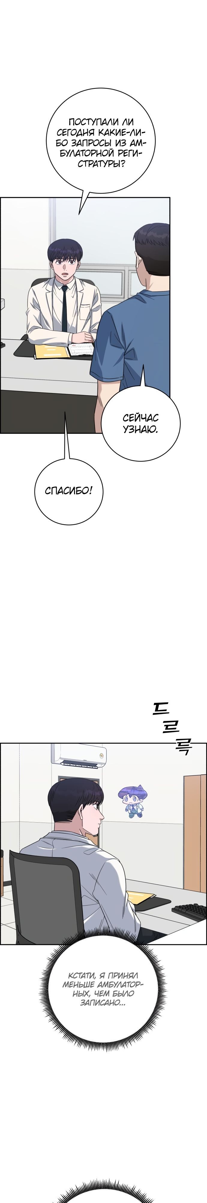 Манга Доктор с искусственным интеллектом - Глава 111 Страница 30