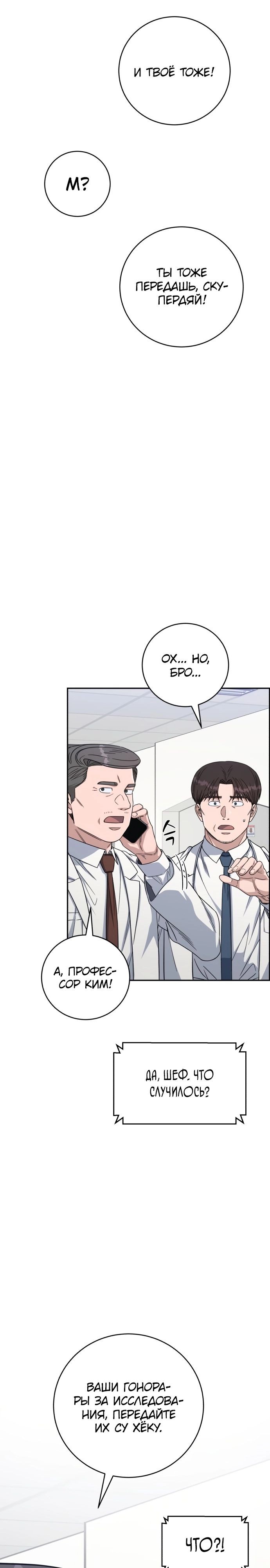 Манга Доктор с искусственным интеллектом - Глава 111 Страница 22