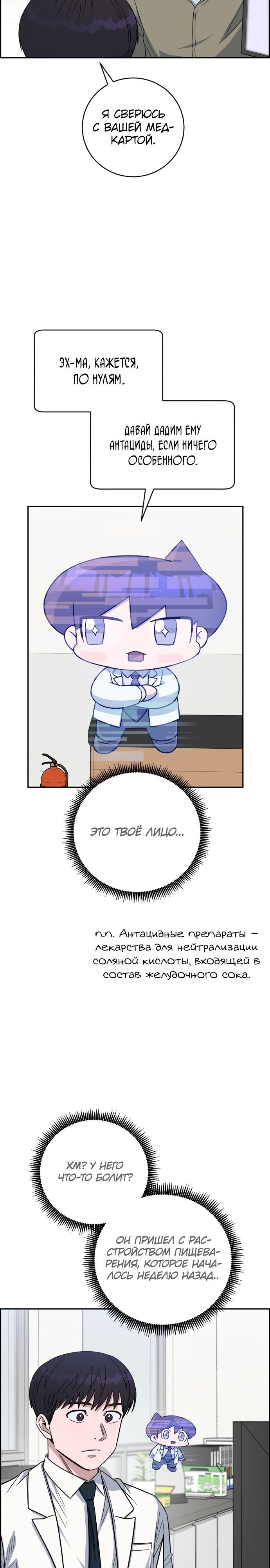 Манга Доктор с искусственным интеллектом - Глава 111 Страница 34