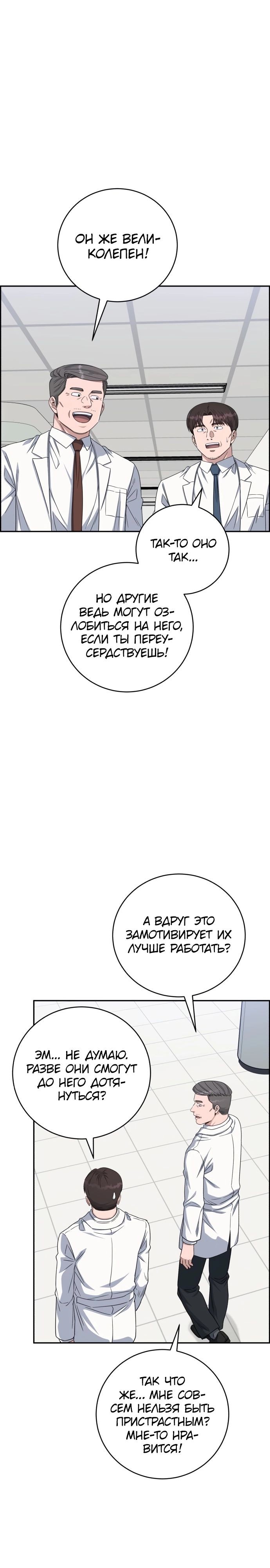 Манга Доктор с искусственным интеллектом - Глава 111 Страница 13