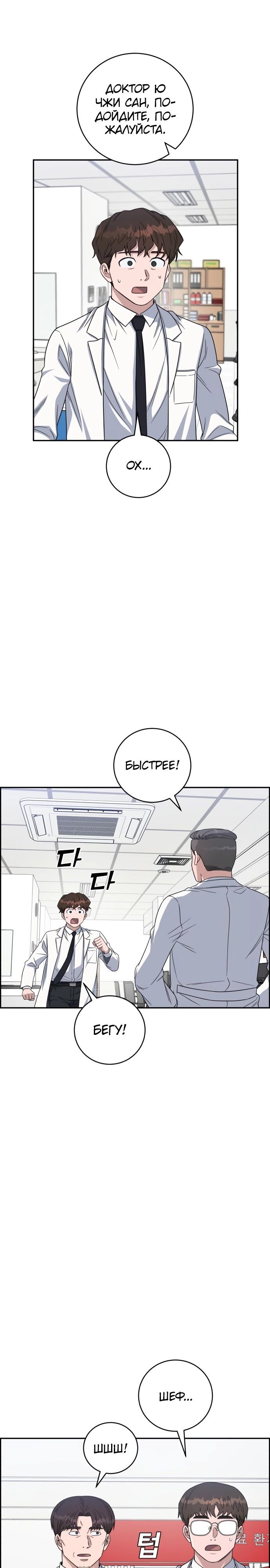 Манга Доктор с искусственным интеллектом - Глава 111 Страница 1