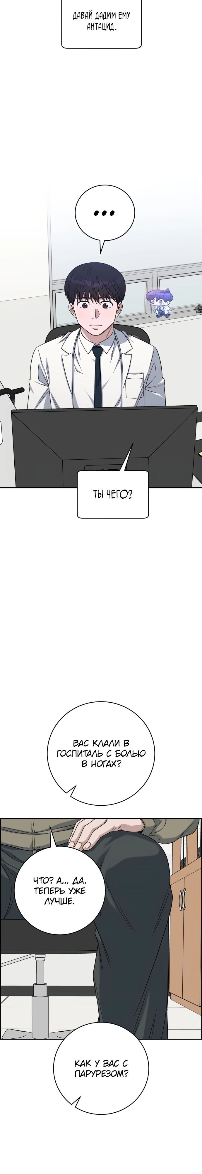 Манга Доктор с искусственным интеллектом - Глава 111 Страница 36