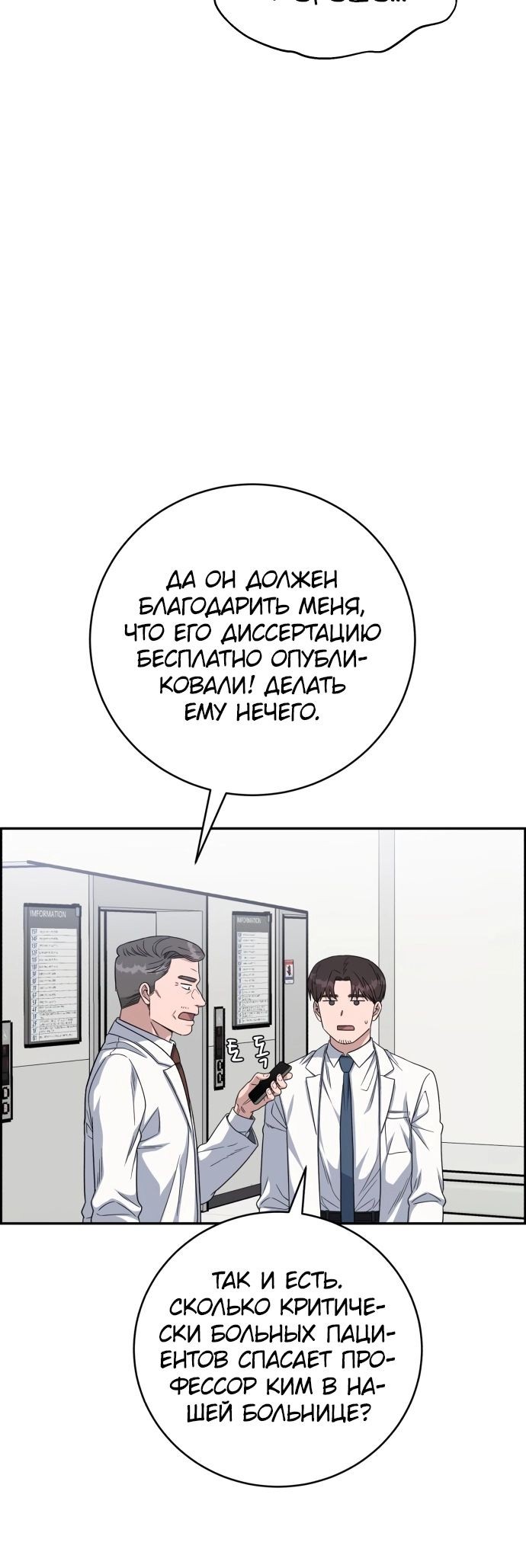 Манга Доктор с искусственным интеллектом - Глава 111 Страница 24