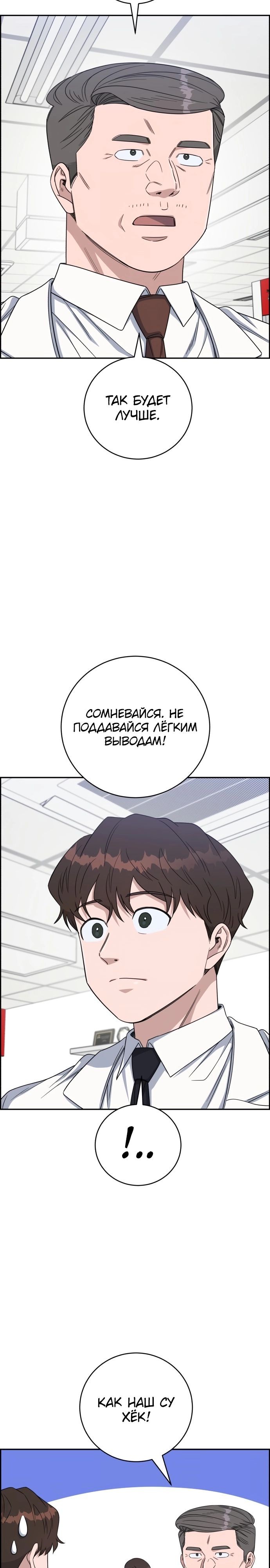 Манга Доктор с искусственным интеллектом - Глава 111 Страница 11