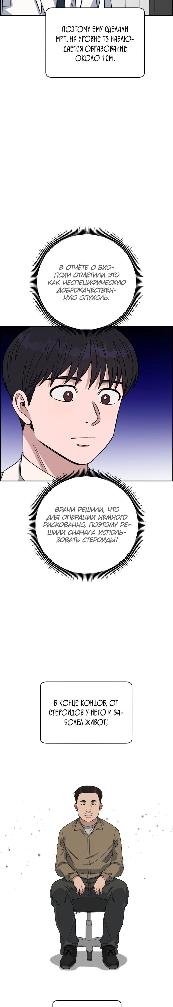 Манга Доктор с искусственным интеллектом - Глава 111 Страница 35