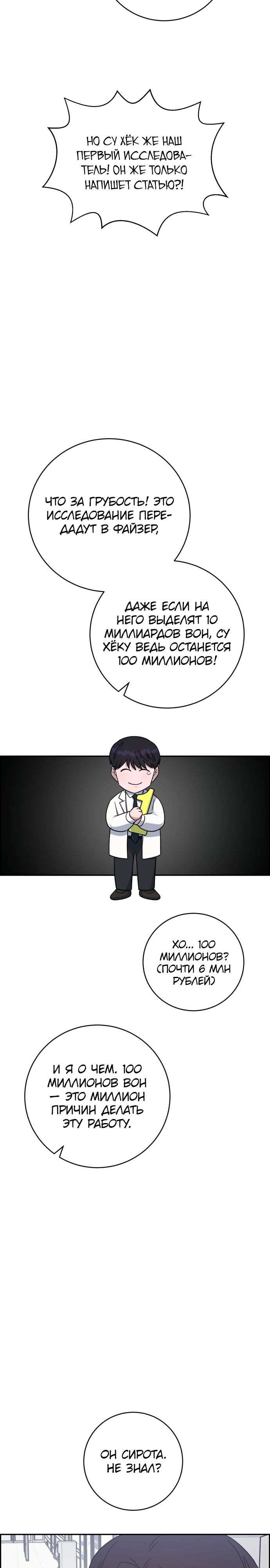 Манга Доктор с искусственным интеллектом - Глава 111 Страница 19