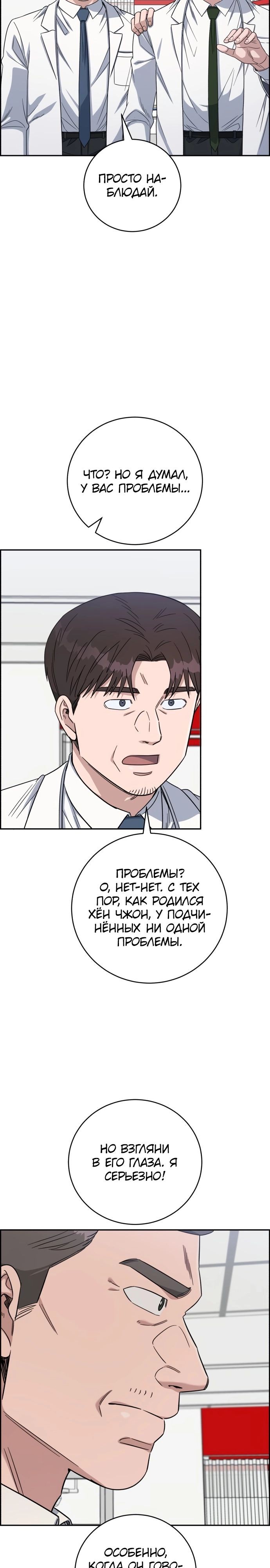 Манга Доктор с искусственным интеллектом - Глава 111 Страница 2