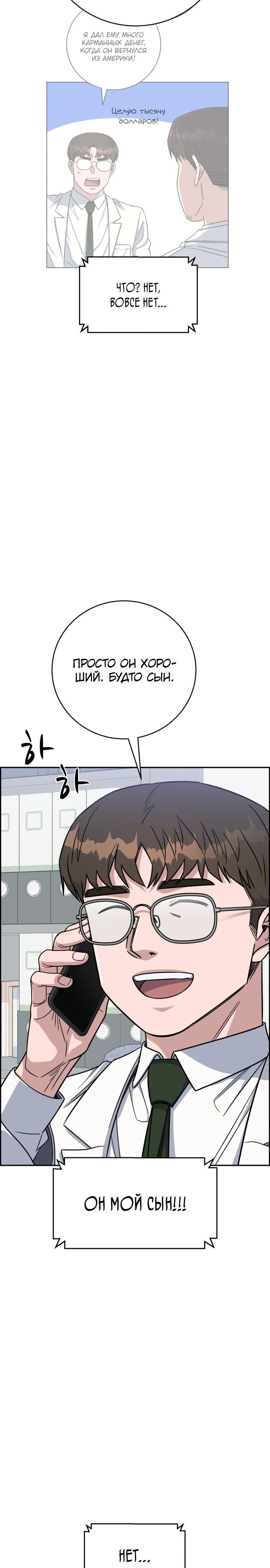 Манга Доктор с искусственным интеллектом - Глава 111 Страница 27