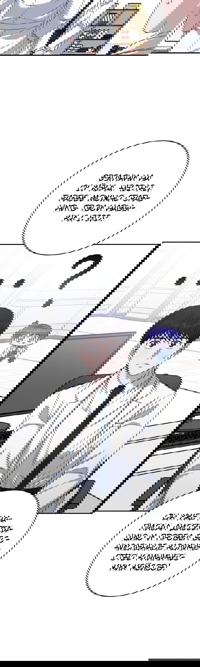 Манга Доктор с искусственным интеллектом - Глава 111 Страница 8