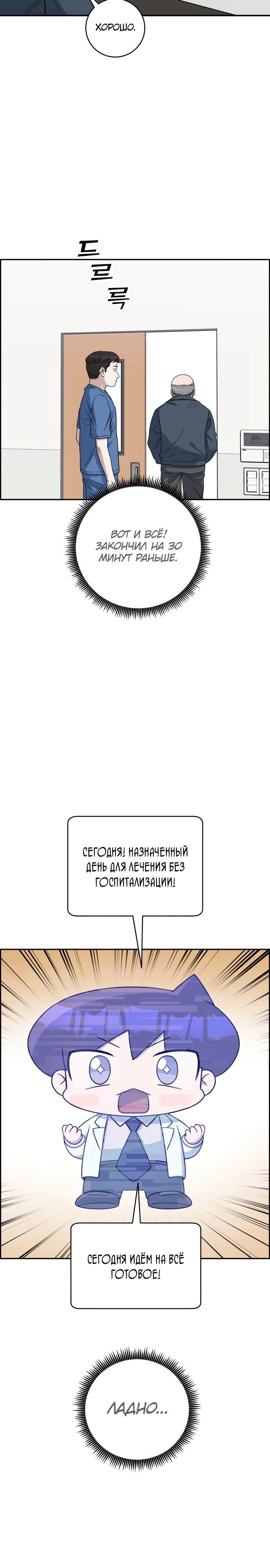 Манга Доктор с искусственным интеллектом - Глава 111 Страница 29