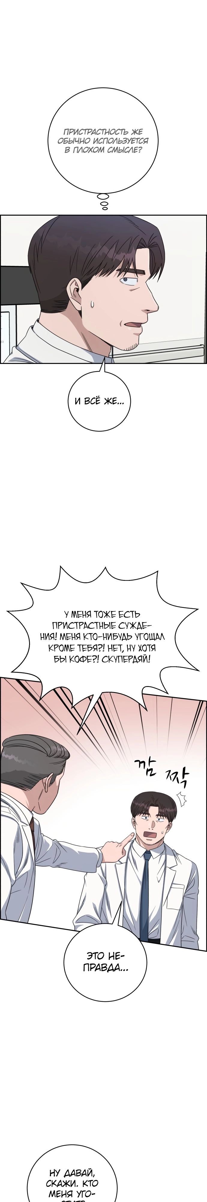 Манга Доктор с искусственным интеллектом - Глава 111 Страница 14