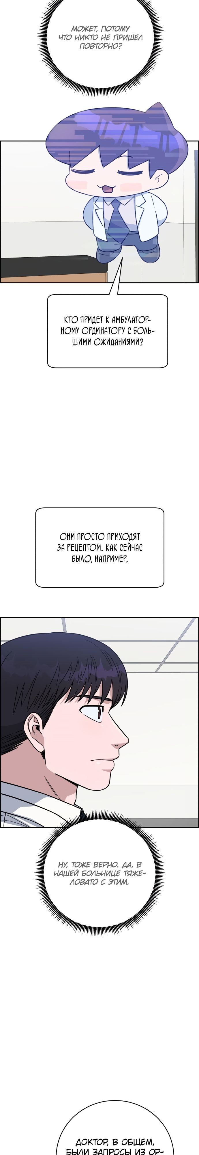 Манга Доктор с искусственным интеллектом - Глава 111 Страница 31