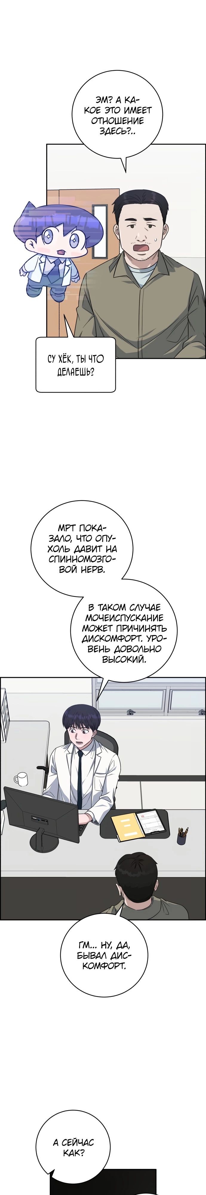 Манга Доктор с искусственным интеллектом - Глава 111 Страница 37