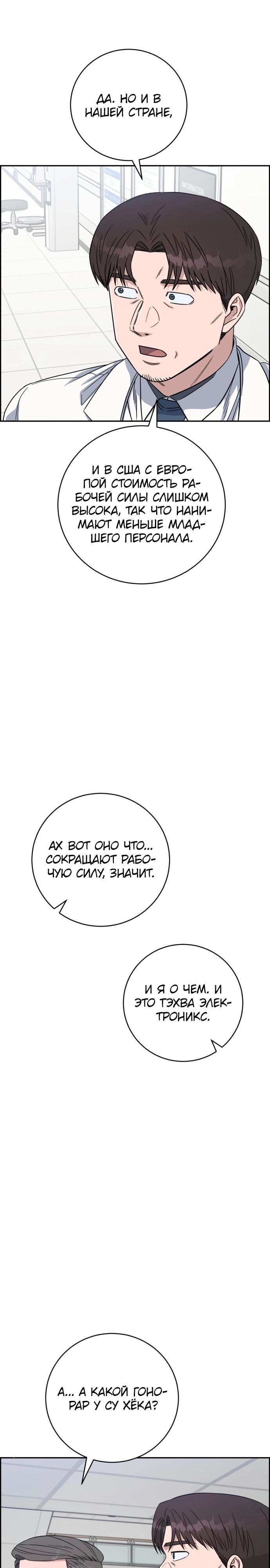 Манга Доктор с искусственным интеллектом - Глава 111 Страница 17