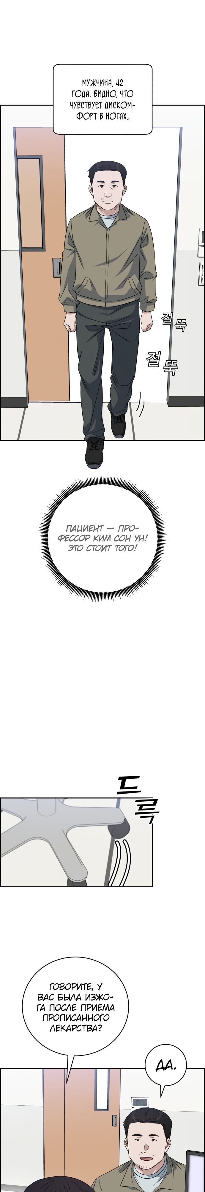 Манга Доктор с искусственным интеллектом - Глава 111 Страница 33