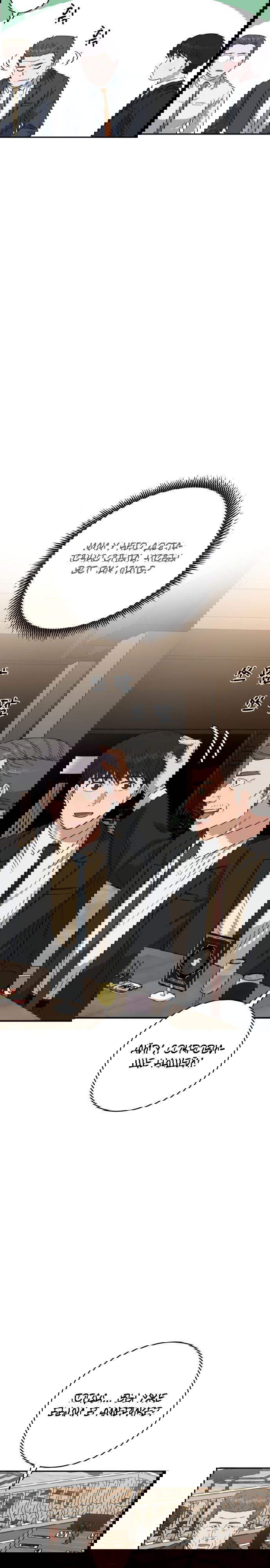 Манга Доктор с искусственным интеллектом - Глава 109 Страница 18