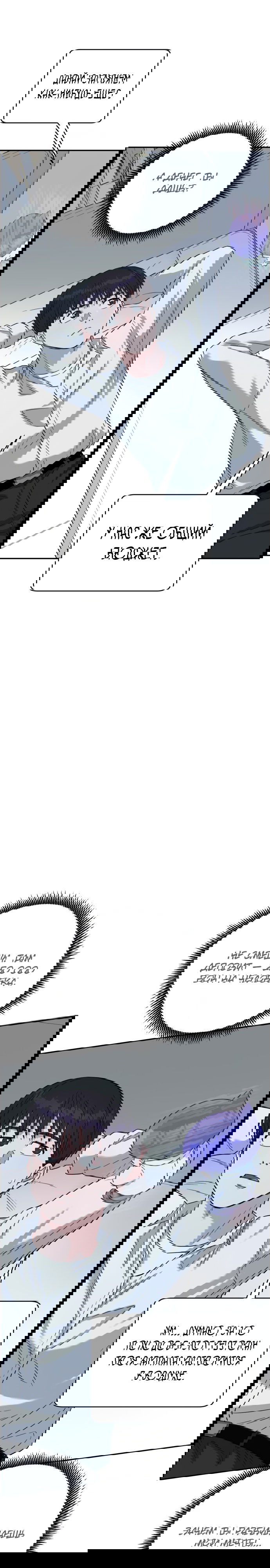 Манга Доктор с искусственным интеллектом - Глава 109 Страница 24